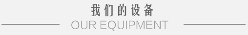 公司简介