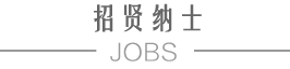 公司简介