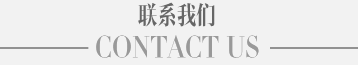 公司简介